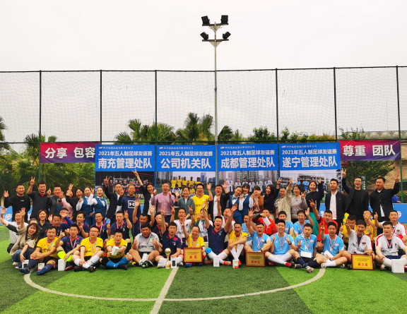 no167-成南公司2021年度五人制足球友谊赛圆满举行(姚远).jpg no167-成南公司2021年度五人制足球友谊赛圆满举行(姚远).jpg