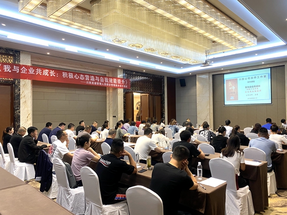 20210524川西公司开展业务骨干综合管理素养提升培训_副本.jpg 20210524川西公司开展业务骨干综合管理素养提升培训_副本.jpg