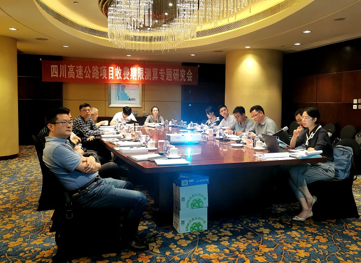 0512四川省交通运输厅会同川高公司组织召开四川高速公路项目收费期限测算专题研讨会.jpg 0512四川省交通运输厅会同川高公司组织召开四川高速公路项目收费期限测算专题研讨会.jpg