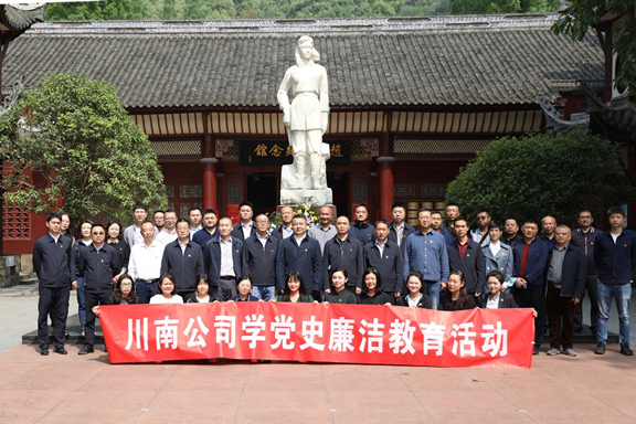 川南公司赴赵一曼纪念馆开展廉洁教育活动1_副本.jpg 川南公司赴赵一曼纪念馆开展廉洁教育活动1_副本.jpg