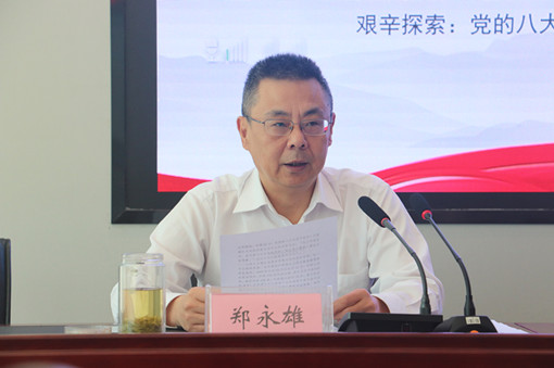 党委书记、董事长郑永雄讲授专题党课_副本.jpg 党委书记、董事长郑永雄讲授专题党课_副本.jpg