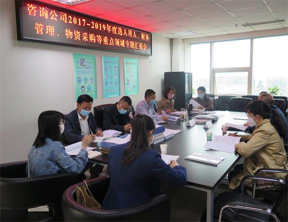 20200420川高公司检查组到咨询公司开展工程开元棋牌、选人用人、财务管理、物资采购等重点领域专项检查.jpg 20200420川高公司检查组到咨询公司开展工程开元棋牌、选人用人、财务管理、物资采购等重点领域专项检查.jpg
