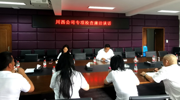 20210601廉洁谈话敲警钟廉洁从业把好关 (1)_副本.jpg