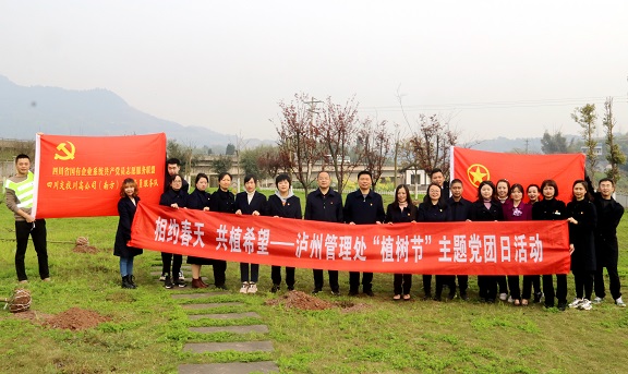3.12相约春天 共植希望——泸州管理处“植树节”主题党团日活动.JPG