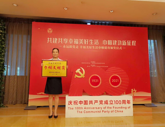 no283-成南公司成都管理处监控分中心获成都市妇联授予“幸福美好生活 巾帼文明岗”称号(龙艳).jpg no283-成南公司成都管理处监控分中心获成都市妇联授予“幸福美好生活 巾帼文明岗”称号(龙艳).jpg