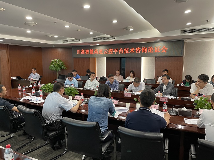 0514川高公司组织召开智慧高速云控平台技术咨询论证会.jpg 0514川高公司组织召开智慧高速云控平台技术咨询论证会.jpg