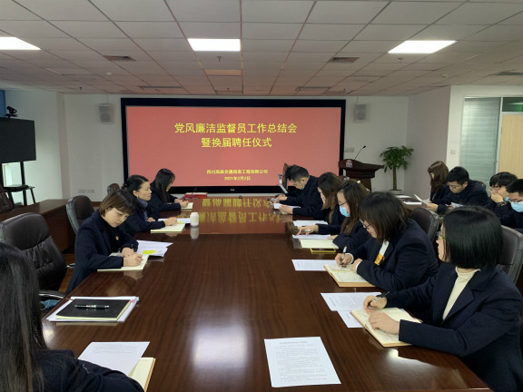 高路信息公司组织召开党风廉洁监督员工作总结会(小).jpg 高路信息公司组织召开党风廉洁监督员工作总结会(小).jpg