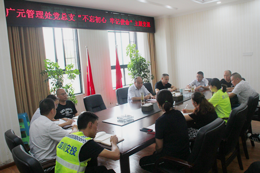 广南公司广元管理处党总支开展“不忘初心、牢记使命”主题教育专题党课1.jpg 广南公司广元管理处党总支开展“不忘初心、牢记使命”主题教育专题党课1.jpg