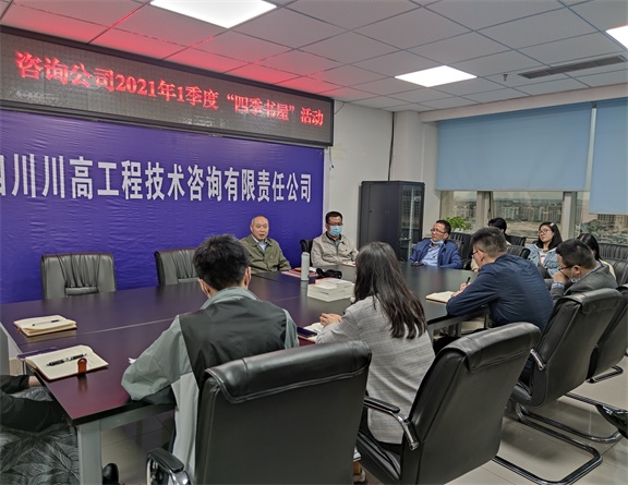 咨询公司2021年1季度“四季书屋”活动.jpg 咨询公司2021年1季度“四季书屋”活动.jpg