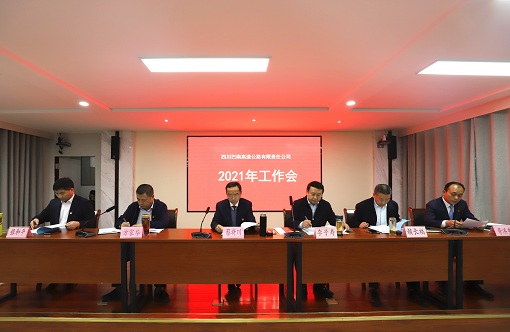 E:\2021年工作\宣传\党群部\工作会.JPG E:\2021年工作\宣传\党群部\工作会.JPG