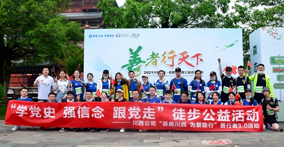 20210522川西公司团委开展“最美川西 为爱助力2.0”善行者活动_副本.jpg 20210522川西公司团委开展“最美川西 为爱助力2.0”善行者活动_副本.jpg