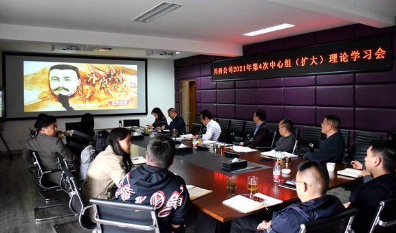20210416川西公司召开党委中心组2021年第四次中心组学习会 1_副本.jpg