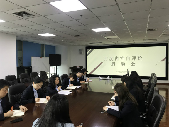 公司召开内控自评价启动会(小).jpg 公司召开内控自评价启动会(小).jpg