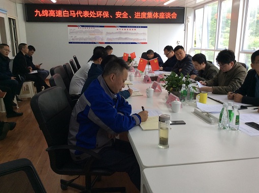 绵九公司白马代表处组织召开环水保等问题整改集中约谈会.jpg 绵九公司白马代表处组织召开环水保等问题整改集中约谈会.jpg