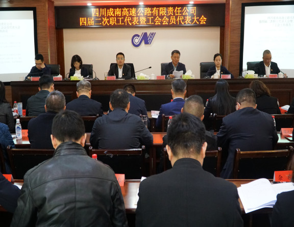 no116-成南公司组织召开第四届二次职工代表大会暨工会会员代表大会1(吴易).JPG no116-成南公司组织召开第四届二次职工代表大会暨工会会员代表大会1(吴易).JPG