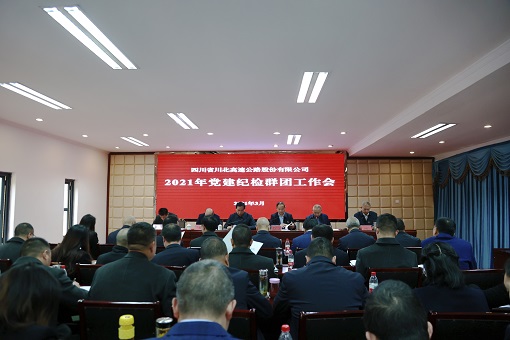 党群工作会 - 副本.jpg 党群工作会 - 副本.jpg