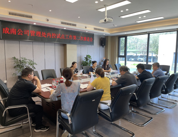 no240-成南公司组织召开管理处内控试点工作第二次推进会(雷蕾).JPG no240-成南公司组织召开管理处内控试点工作第二次推进会(雷蕾).JPG