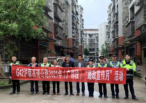 广安管理处组织开展2021年“路政宣传月”活动2_副本.jpg 广安管理处组织开展2021年“路政宣传月”活动2_副本.jpg