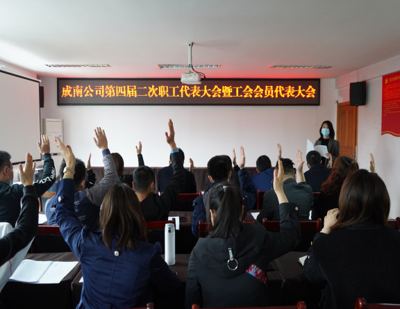 no116-成南公司组织召开第四届二次职工代表大会暨工会会员代表大会2(姚远).JPG no116-成南公司组织召开第四届二次职工代表大会暨工会会员代表大会2(姚远).JPG