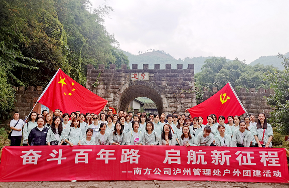 5.18-21泸州管理处开展“奋斗百年路 启航新征程”户外团建活动1.png