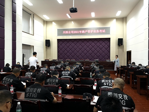 20210521川西公司组织开展2021年度路产管护业务考试_副本.jpg 20210521川西公司组织开展2021年度路产管护业务考试_副本.jpg