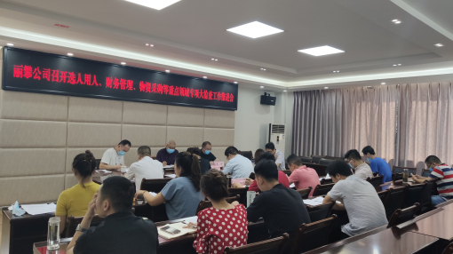 推进会图片.jpg 推进会图片.jpg