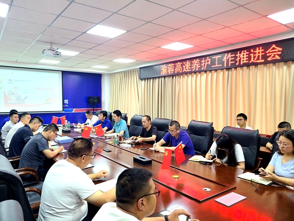 20210616渝蓉高速养护工作推进会_副本.jpg 20210616渝蓉高速养护工作推进会_副本.jpg