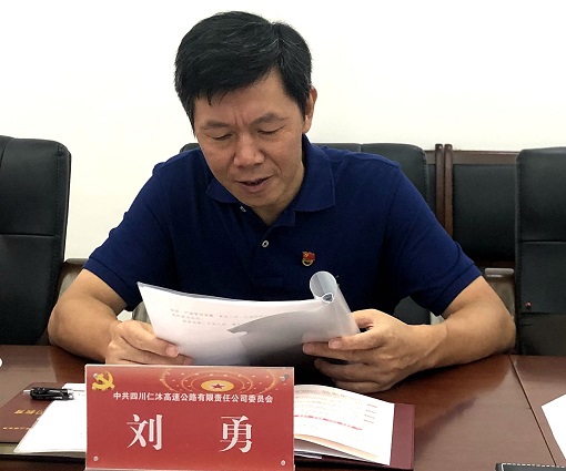 仁沐公司党总支召开“不忘初心、牢记使命” 主题教育调研成果汇报交流会.jpg