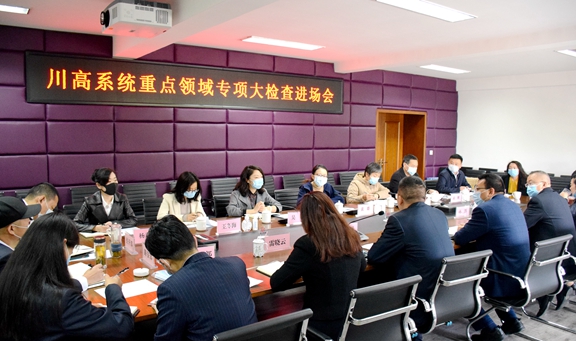 20200424川西公司顺利通过川高系统重点领域专项大检查 (1)_副本.jpg 20200424川西公司顺利通过川高系统重点领域专项大检查 (1)_副本.jpg