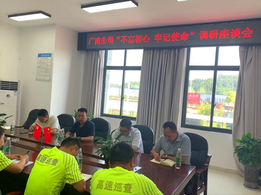 广南公司深入开展“不忘初心、牢记使命”主题教育调研1.jpg 广南公司深入开展“不忘初心、牢记使命”主题教育调研1.jpg