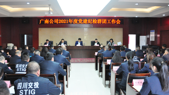 党纪群团工作会.jpg 党纪群团工作会.jpg