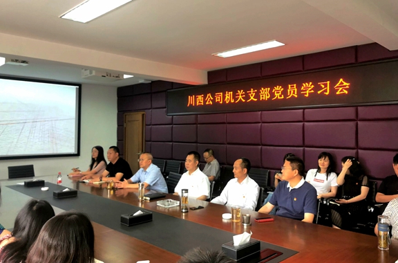 20210611川西公司机关党支部组织集中观看《一百堂党史课》_副本.jpg 20210611川西公司机关党支部组织集中观看《一百堂党史课》_副本.jpg