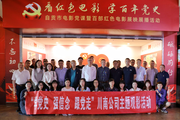 (公司新闻)20210526_机关党支部开展主题观影活动_副本.jpg (公司新闻)20210526_机关党支部开展主题观影活动_副本.jpg