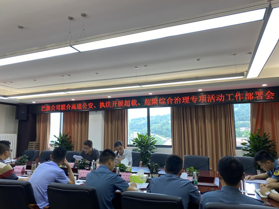 超限超载会议_副本.jpg 超限超载会议_副本.jpg