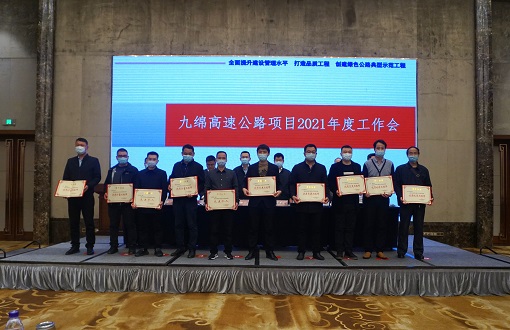 绵九公司召开2021年度工作会议 -2.jpg 绵九公司召开2021年度工作会议 -2.jpg