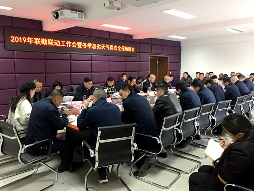 20191115川西公司组织召开联勤联动暨冬季恶劣天气保通保畅工作会 (2)_副本.jpg