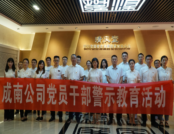 no241-成南公司赴省级国企廉洁教育展示点“清风堂”开展廉洁警示教育活动(外单位拍摄).JPG no241-成南公司赴省级国企廉洁教育展示点“清风堂”开展廉洁警示教育活动(外单位拍摄).JPG