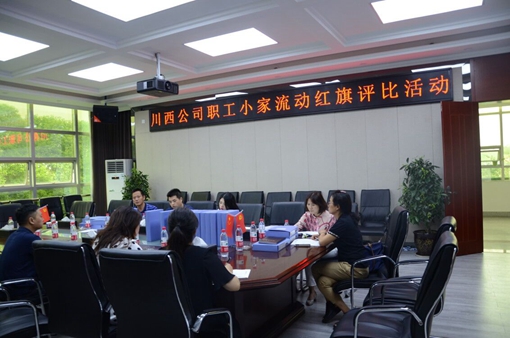 20190618川西公司开展“职工小家”流动红旗评比_cg.jpg