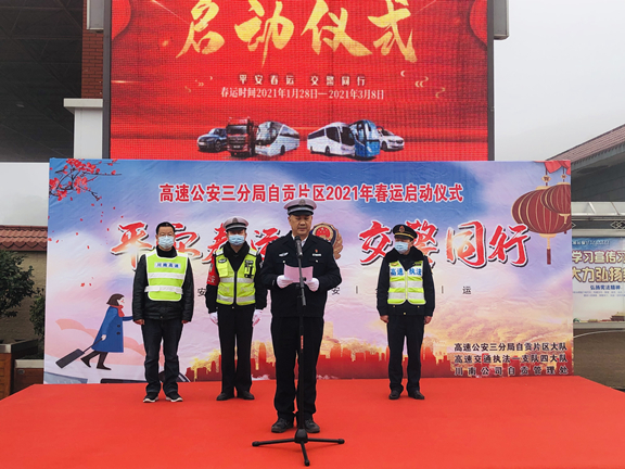 自贡管理处联合高交、执法开展春运启动日活动 _副本.jpg 自贡管理处联合高交、执法开展春运启动日活动 _副本.jpg