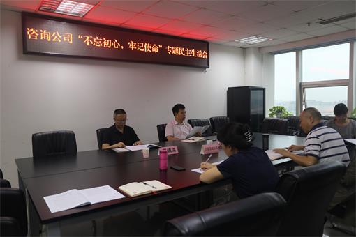 川高公司主题教育联络指导五组组长、川高公司党委委员、副总经理郜进良指导咨询公司“不忘初心、牢记使命”主题教育专题民主生活会.jpg 川高公司主题教育联络指导五组组长、川高公司党委委员、副总经理郜进良指导咨询公司“不忘初心、牢记使命”主题教育专题民主生活会.jpg