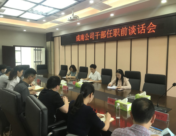 no127-成南公司召开新任中层干部集体谈话会(黄麟雅).JPG no127-成南公司召开新任中层干部集体谈话会(黄麟雅).JPG