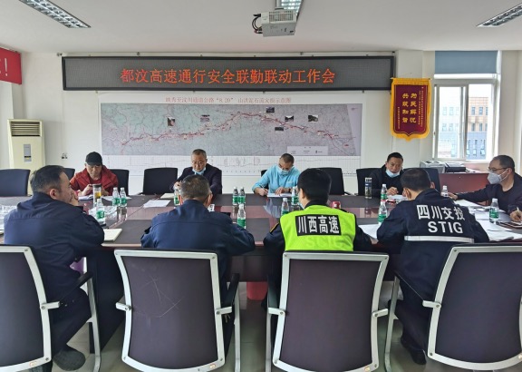 20200326川西公司召开都汶高速通行安全联勤联动工作会.jpg 20200326川西公司召开都汶高速通行安全联勤联动工作会.jpg