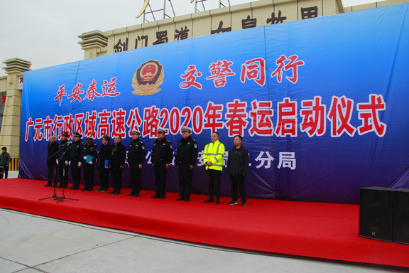 广南高速2020年“春运”暨“情满旅途”活动启动仪式分别在南充和广元元举行3.JPG 广南高速2020年“春运”暨“情满旅途”活动启动仪式分别在南充和广元元举行3.JPG