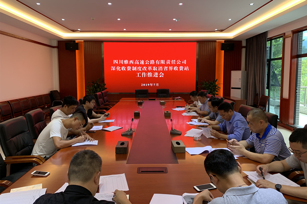 7.22+张忠林副总经理主坚持召开“深化收费制度改革取消省界收费站”工作推进会_副本.jpg 7.22+张忠林副总经理主坚持召开“深化收费制度改革取消省界收费站”工作推进会_副本.jpg