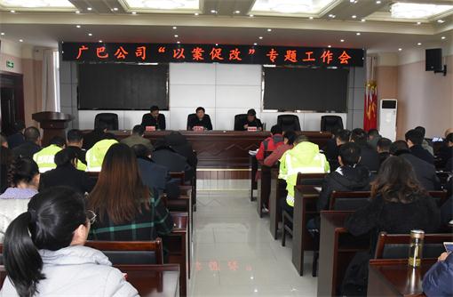 广巴公司召开“以案促改”专题工作会.jpg 广巴公司召开“以案促改”专题工作会.jpg