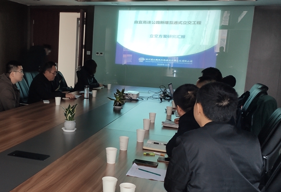 川南公司组织召开参加G85银昆高速(自宜段)方碑互通立交方案研讨会.jpg 川南公司组织召开参加G85银昆高速(自宜段)方碑互通立交方案研讨会.jpg