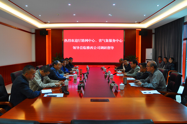 5.7+①(600)四川省交通厅路网中心主任范双成、四川省气象服务中心副主任王西波调研公司交通气象融合服务工作_副本.jpg 5.7+①(600)四川省交通厅路网中心主任范双成、四川省气象服务中心副主任王西波调研公司交通气象融合服务工作_副本.jpg