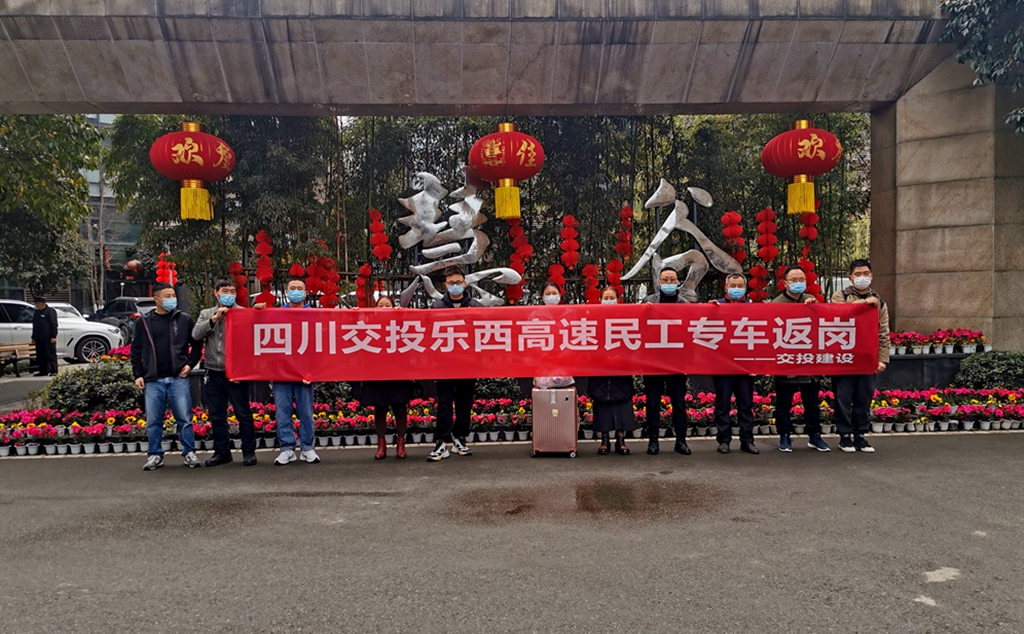 乐西公司开展“春风行动”送一线工人安全返岗复工3_副本.jpg 乐西公司开展“春风行动”送一线工人安全返岗复工3_副本.jpg