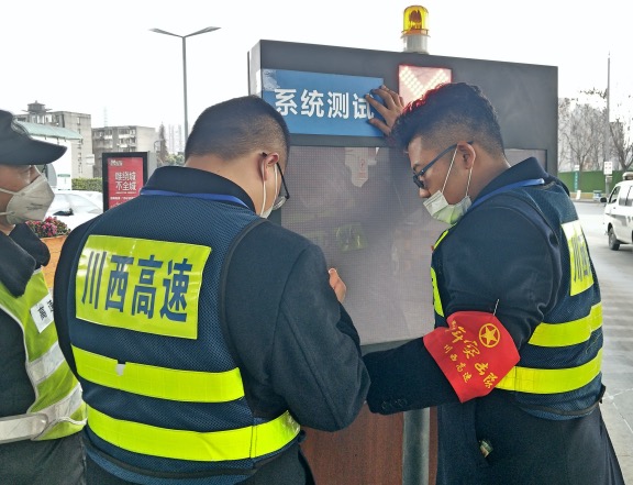 20200305川西公司全面落实ETC费显试点工作1.jpg