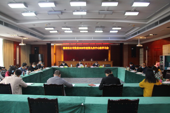 第九次中心组学习会副本.jpg 第九次中心组学习会副本.jpg